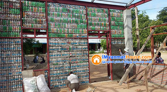 စြန္႔ပစ္ ပလတ္စတစ္ဘူးမ်ားကုိ အုတ္အစားထုိး၍ ေက်ာင္းေဆာင္တည္ေဆာက္ - Property News in Myanmar from iMyanmarHouse.com