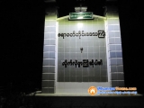 ေျမကြက္ အျမန္ ေရာင္းမည္