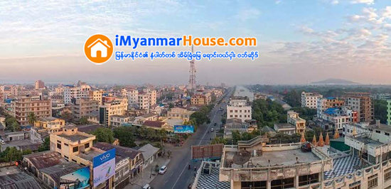 မန္းအိမ္ၿခံေျမ အေရာင္းအဝယ္ေဈးကြက္ ပံုမွန္အေျခအေန ျပန္ေရာက္ဖို႔ ေမွ်ာ္လင့္ - Property News in Myanmar from iMyanmarHouse.com