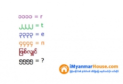 ေျမကြက္ အျမန္ ေရာင္းမည္