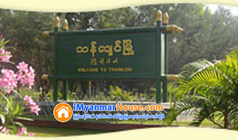 အိမ္ ျခံ ေျမရဲ႕ဝွက္ဖဲ ျဖစ္လာဖြယ္ အေၾကာင္းအခ်က္မ်ားႏွင့္ သန္လ်င္ - Property News in Myanmar from iMyanmarHouse.com