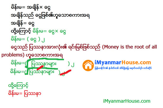 အိမ္ျခံေျမ ဥာဏ္စမ္း (၃၅) - Property News in Myanmar from iMyanmarHouse.com