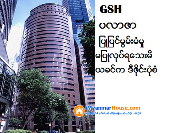 တရုတ္ျပည္မၾကီး အိမ္ျခံေျမ developer က စကၤာပူရွိ GSH ပလာဇာကို စကၤာပူ ေဒၚလာ ၇၂၅ သန္းျဖင့္ ဝယ္ယူမည္ - Property News in Myanmar from iMyanmarHouse.com