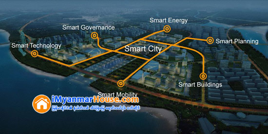 အနာဂတ္ကာလမွာ Smart cities ေတြေပၚေပါက္လာဖို႔ အစိုးရေတြ ဘယ္လုိမ်ဳိး တည္ေဆာက္ေနၾကသလဲ - Property News in Myanmar from iMyanmarHouse.com