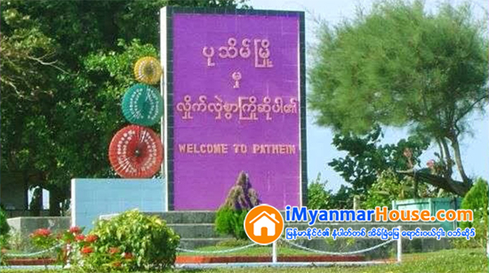 ပုသိမ္ဟိုတယ္အား သိန္းႏွစ္ရာျဖင့္ ငွားရမ္းေၾကာင္း စည္ပင္သာယာေရးဝန္ႀကီးေျပာ - Property News in Myanmar from iMyanmarHouse.com