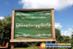 ေျမကြက္ အျမန္ ေရာင္းမည္