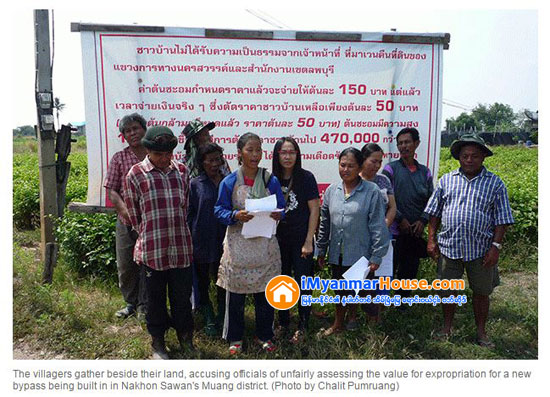 ထိုင္းႏိုင္ငံတြင္ အေဝးေျပးလမ္းမေဖာက္လုပ္ရန္အတြက္ ယာေျမသိမ္းဆည္းခံရေသာေၾကာင့္ ေက်းရြာသားမ်ား အမ်က္ထြက္ - Property News in Myanmar from iMyanmarHouse.com