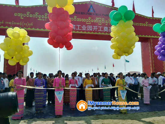 အစိုးရသစ္ လက္ထက္တြင္ ပထမဆံုးစတင္မည့္ မအူပင္စက္မွဳဇုန္ ပႏၷက္တင္ မဂၤလာက်င္းပ - Property News in Myanmar from iMyanmarHouse.com