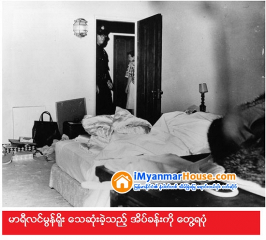 မာရီလင္မြန္ရိုးေသဆံုးခဲ့သည့္ေနအိမ္ၾကီး ကန္ေဒၚလာ ၇ သန္းေက်ာ္ျဖင့္ ေရာင္းထြက္သြားျပီ - Property News in Myanmar from iMyanmarHouse.com