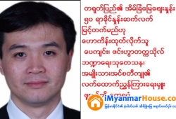 ေျမကြက္ အျမန္ ေရာင္းမည္