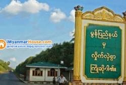 ေျမကြက္ အျမန္ ေရာင္းမည္