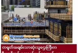 ေျမကြက္ အျမန္ ေရာင္းမည္
