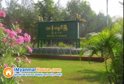 ေျမကြက္ အျမန္ ေရာင္းမည္
