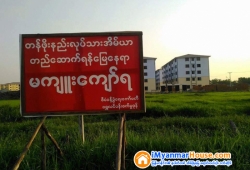 ေျမကြက္ အျမန္ ေရာင္းမည္