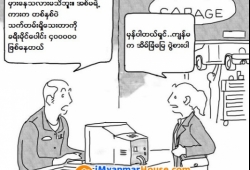 ေျမကြက္ အျမန္ ေရာင္းမည္