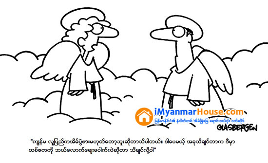 ႏိုင္ငံတကာ အိမ္ျခံေျမကာတြန္းမ်ား - Property News in Myanmar from iMyanmarHouse.com