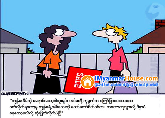 ႏိုင္ငံတကာ အိမ္ျခံေျမကာတြန္းမ်ား - Property News in Myanmar from iMyanmarHouse.com