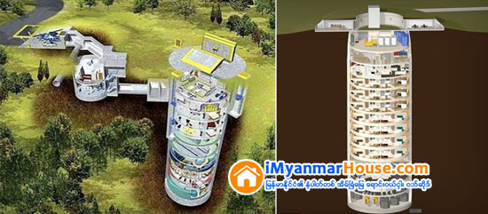 သဘာ၀ေဘးဒဏ္မ်ားႏွင့္ န်ဴကလီးယားဒဏ္ခံသည့္ ၁၅ ထပ္ပါ ေျမေအာက္ဇိမ္ခံကတုတ္က်င္းမ်ား - Property News in Myanmar from iMyanmarHouse.com