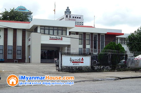ဘဏ္ေတြရဲ႕ ႏွစ္ရွည္ေခ်းေငြသာ ျပည္သူေတြ အိမ္ရာပိုင္ဆိုင္ေရး ေမၽွာ္လင့္ခ်က္ျဖစ္ - Property News in Myanmar from iMyanmarHouse.com