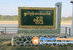 ေျမကြက္ အျမန္ ေရာင္းမည္