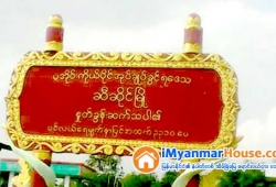 ေျမကြက္ အျမန္ ေရာင္းမည္