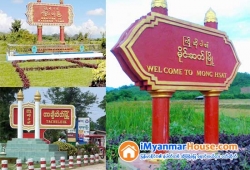 ေျမကြက္ အျမန္ ေရာင္းမည္