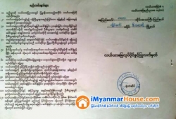 ေျမကြက္ အျမန္ ေရာင္းမည္