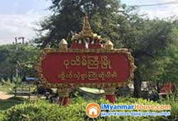 ေျမကြက္ အျမန္ ေရာင္းမည္