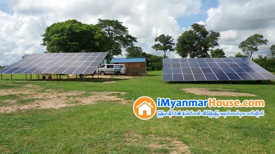 ႏိုင္ငံပိုင္စက္႐ံု ၁၀ ႐ံုမွာ Solar Power Plant စီမံကိန္းေတြ ဆက္ၿပီးအေကာင္အထည္ေဖာ္သြားမယ္ - Property News in Myanmar from iMyanmarHouse.com