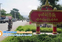 ေျမကြက္ အျမန္ ေရာင္းမည္