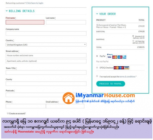 လကမၻာ၊ အဂၤါျဂိဳဟ္ႏွင့္ ေသာၾကာျဂိဳဟ္မ်ားေပၚတြင္ ေျမ ၁၀ ဧကလွ်င္ ၁၉၉ ေပါင္ (ျမန္မာက်ပ္ေငြ သံုးသိန္းခြဲေက်ာ္) ျဖင့္ ဝယ္ယူႏိုင္ - Property News in Myanmar from iMyanmarHouse.com