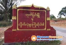 ေျမကြက္ အျမန္ ေရာင္းမည္