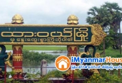 ေျမကြက္ အျမန္ ေရာင္းမည္