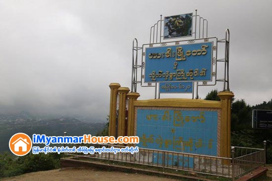ခ်င္းျပည္နယ္အတြင္း ရင္းႏွီးျမႇဳပ္ႏွံမႈလုပ္ငန္းမ်ား အတြက္ ျပည္တြင္း၊ ျပည္ပလုပ္ငန္းရွင္မ်ားကို ဖိတ္ေခၚ - Property News in Myanmar from iMyanmarHouse.com