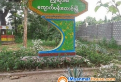 ေျမကြက္ အျမန္ ေရာင္းမည္