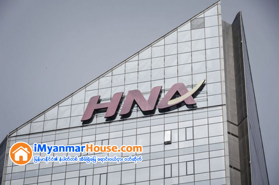 တရုတ္ျပည္မၾကီးအေျခစိုက္ HNA Group အေၾကြးဘီလီယံေပါင္းမ်ားစြာကို ေပးဆပ္ရန္အတြက္ ကမၻာတစ္ဝန္းရွိ အိမ္ျခံေျမမ်ားကို ေရာင္းထုတ္ရန္ စီစဥ္ - Property News in Myanmar from iMyanmarHouse.com