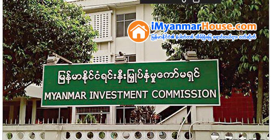 ခြင့္ျပဳမိန္႕ ရရွိထားၿပီး အေကာင္အထည္ေဖာ္ရန္ ၾကန္႕ၾကာေနသည့္ လုပ္ငန္းမ်ား စိစစ္ေတာ့မည္ - Property News in Myanmar from iMyanmarHouse.com