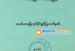 ေျမကြက္ အျမန္ ေရာင္းမည္