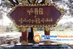 ေျမကြက္ အျမန္ ေရာင္းမည္