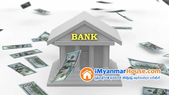 ဘဏ္အပ္ေငြေလ်ာ့လာ၍ ေငြစုဘဏ္စာရင္းကို ေန႔ခ်င္းအတိုးေပးရန္ ဘဏ္အခ်ိဳ႕ စတင္ - Property News in Myanmar from iMyanmarHouse.com