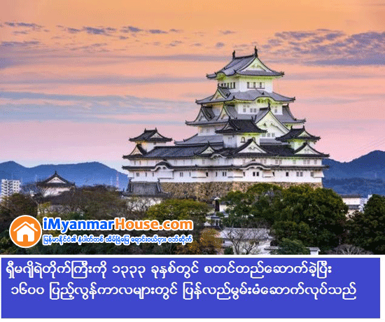 ဂ်ပန္တြင္ နင္ဂ်ာသိုင္းသမားတို႔ လာေရာက္လုပ္ၾကံမည္ကို ကာကြယ္ရန္အတြက္ ျဖတ္သန္းနင္းေလွ်ာက္လိုက္သည္ႏွင့္ အခ်က္ေပးသံမ်ား ထြက္ေပၚလာေစမည့္ ၾကမ္းခင္းမ်ားစီမံေဆာက္လုပ္ထားသည့္ ညိေဂ်ာက္ရဲတိုက္ၾကီး - Property News in Myanmar from iMyanmarHouse.com