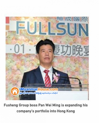 တရုတ္ျပည္မၾကီး developer ျဖစ္ေသာ Fullsun International က ေဟာင္ေကာင္ရွိ လူေနအိမ္ရာစီမံကိန္းတစ္ခုကို ေဟာင္ေကာင္ေဒၚလာ ၁ ဘီလီယံနီးပါးျဖင့္ ဝယ္ယူ - Property News in Myanmar from iMyanmarHouse.com