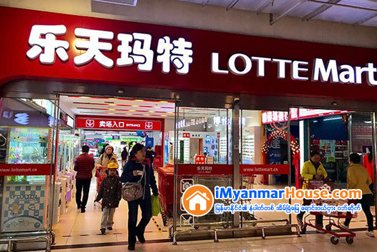 ဂ်ပန္အေျခစိုက္ Lotte group က တရုတ္ျပည္ရွိ ေစ်းဝယ္စင္တာအားလံုးကို ေရာင္းခ်ေတာ့မည္ - Property News in Myanmar from iMyanmarHouse.com