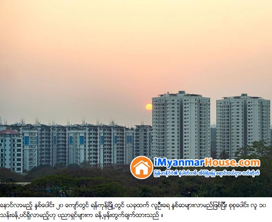 ယခုႏွစ္အတြင္း စတင္အေကာင္အထည္ေဖာ္မည့္ ရန္ကုန္ၿမိဳ႕သစ္ႏွင့္ စီမံကိန္းမ်ား - Property News in Myanmar from iMyanmarHouse.com