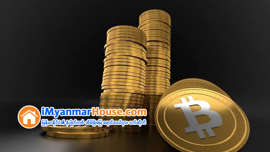 Bitcoin ကဲ့သို႔ Cryptocurrency သံုးစြဲျခင္းအသိမွတ္မျပဳေၾကာင္း ဗဟိုဘဏ္ထုတ္ျပန္ဖို႔ျပင္ဆင္ - Property News in Myanmar from iMyanmarHouse.com