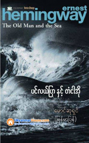 ႏိုဘယ္ဆုရ စာေရးဆရာၾကီး အားနက္စ္ဟဲမင္းေဝး ေနထိုင္ခဲ့သည့္ လူေနခန္း အေရာင္းေစ်းကြက္ဝင္လာ - Property News in Myanmar from iMyanmarHouse.com