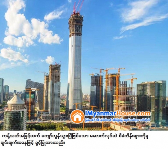 တရုတ္ႏိုင္ငံ၊ ေပက်င္းျမိဳ႕ေတာ္၏ အေရးပါေသာ အခ်က္အျခာေနရာမ်ားတြင္ အေဆာက္အအံုမ်ားကို မီတာ ၁၀၀ ထက္ ပိုမိုျမင့္မားစြာ ေဆာက္လုပ္ျခင္းမျပဳရန္ တားျမစ္ - Property News in Myanmar from iMyanmarHouse.com