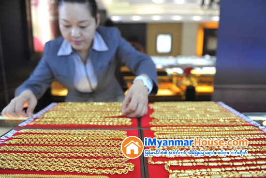 ေရႊတင္သြင္း၊တင္ပို႔လုပ္ငန္း ေဆာင္ရြက္ႏုိင္ရန္ ျပည္တြင္းေရႊလုပ္ငန္းရွင္မ်ား စီစဥ္ - Property News in Myanmar from iMyanmarHouse.com