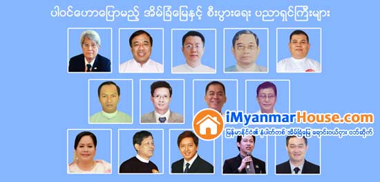 KBZ Bank ၊ AYA Bank ႏွင့္ YOMA Bank တို႔ပါဝင္ျပသ၍ အိမ္ရာေခ်းေငြတထိုင္တည္း ေလွ်ာက္ထားႏိုင္သည့္ iMyanmarHouse.com ျမန္မာႏိုင္ငံ၏အႀကီးဆံုး အိမ္ျခံေျမအေရာင္းျပပဲြႀကီး - Property News in Myanmar from iMyanmarHouse.com