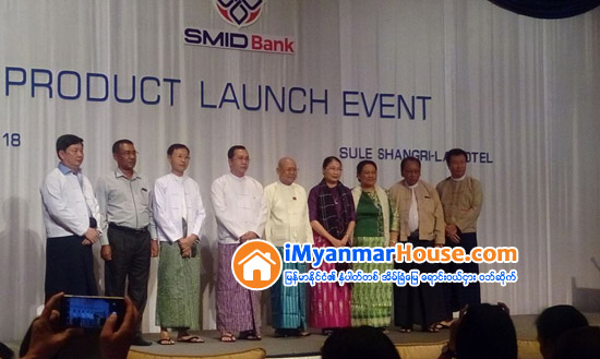 အာမခံမပါသည့္ SME ေခ်းေငြအပါအဝင္ေခ်းေငြ အသစ္သံုးမ်ိဳးကို ျပည္တြင္းဘဏ္ တစ္ခုက ထုတ္ေခ်းေပးမည္ - Property News in Myanmar from iMyanmarHouse.com